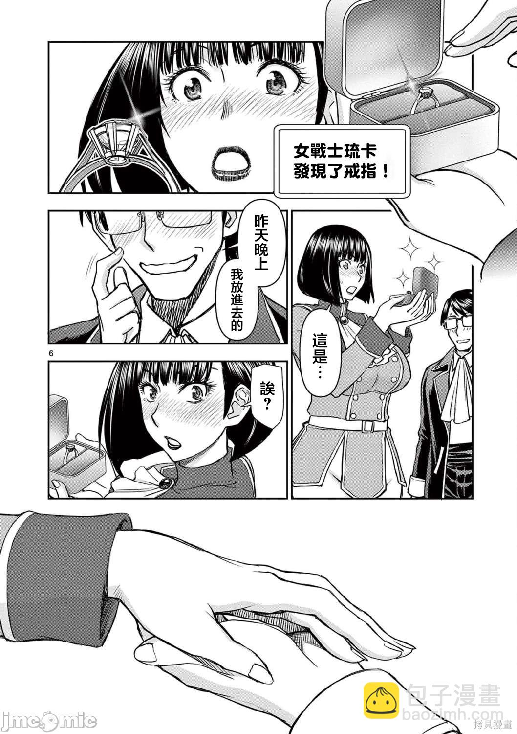 異世界不倫勇者 - 第21話 - 2