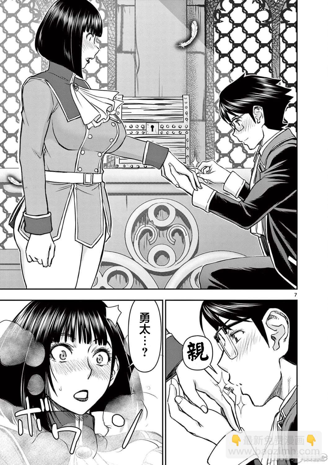 異世界不倫勇者 - 第21話 - 3