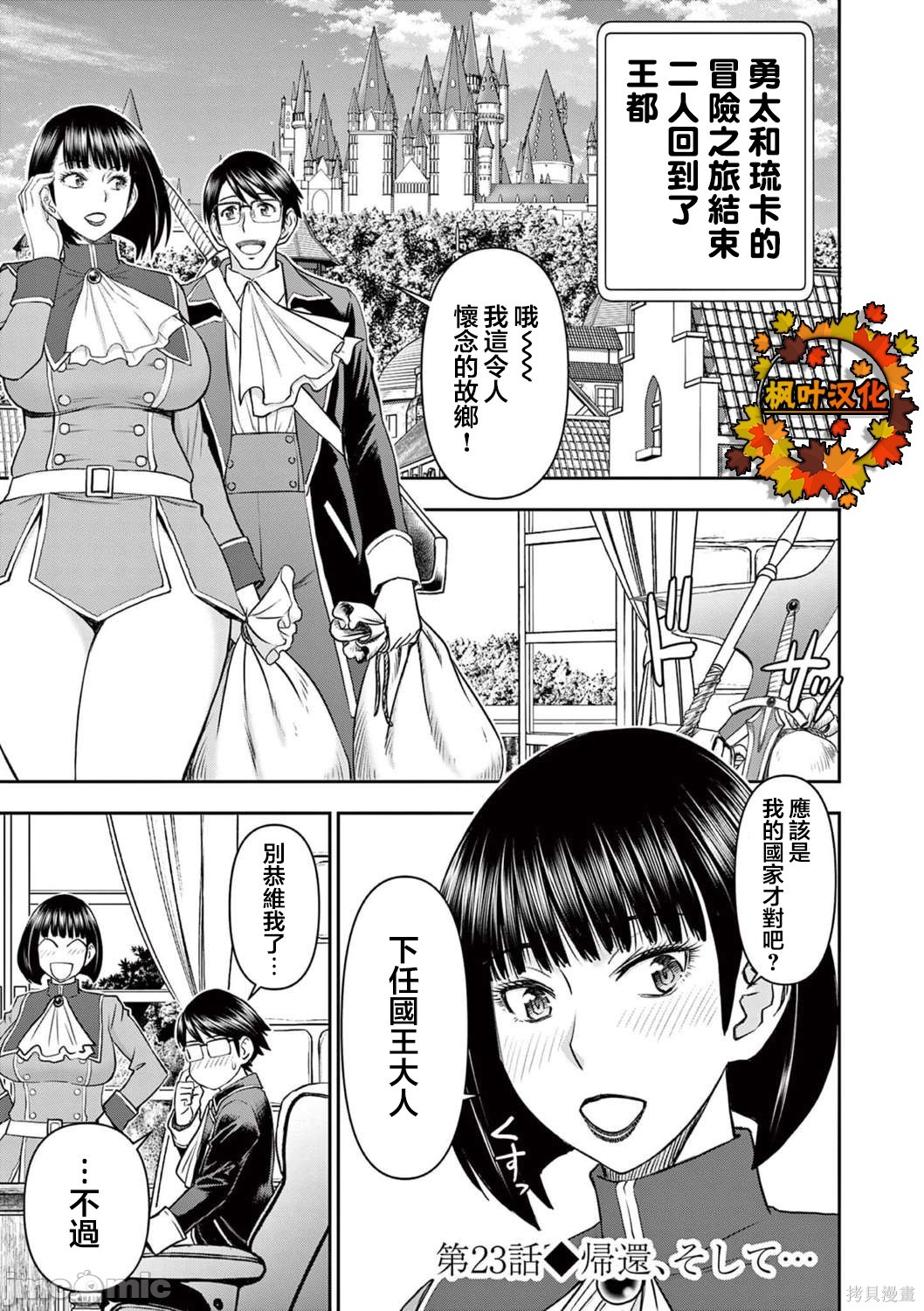 異世界不倫勇者 - 第23話 - 1