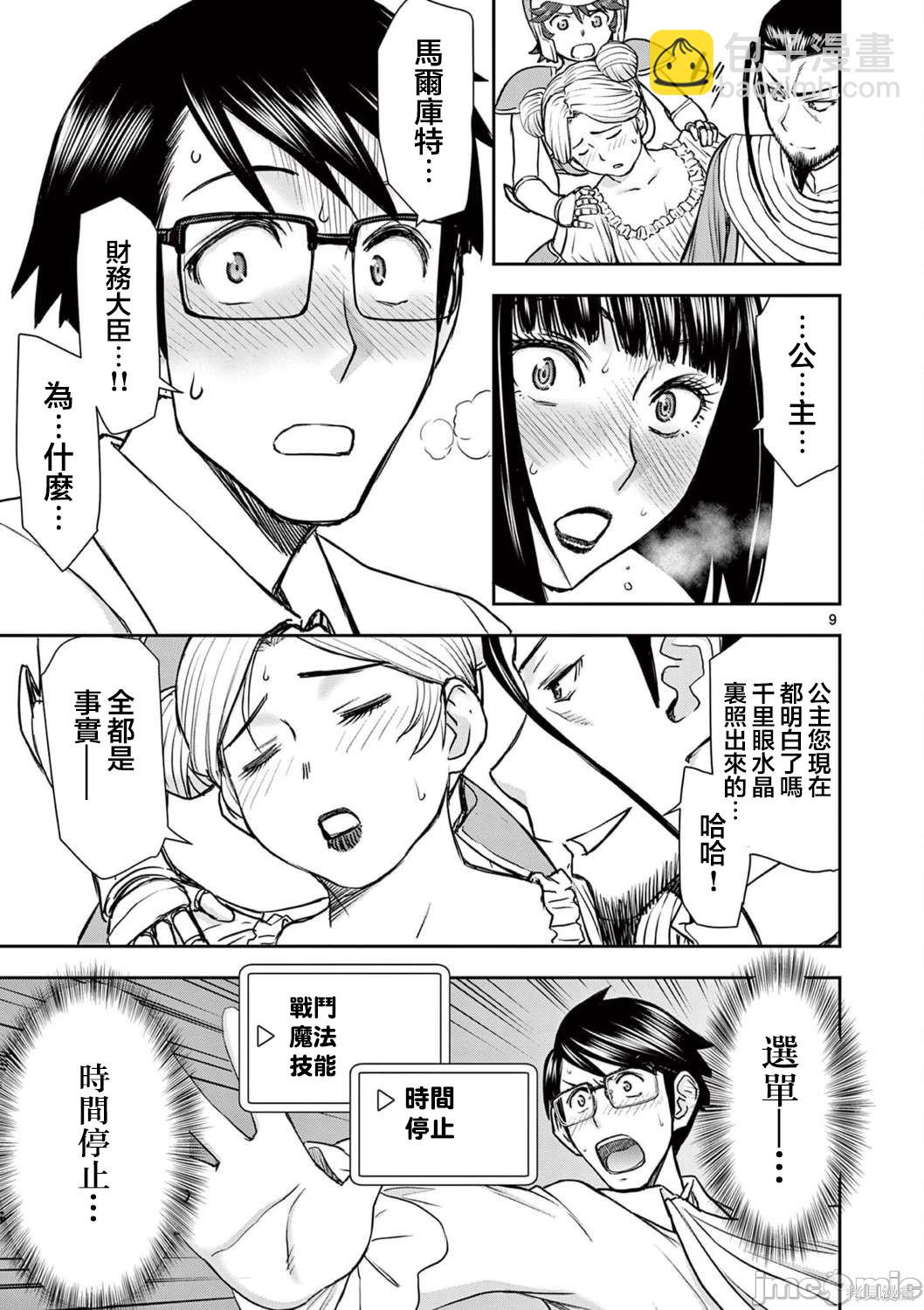 異世界不倫勇者 - 第23話 - 2