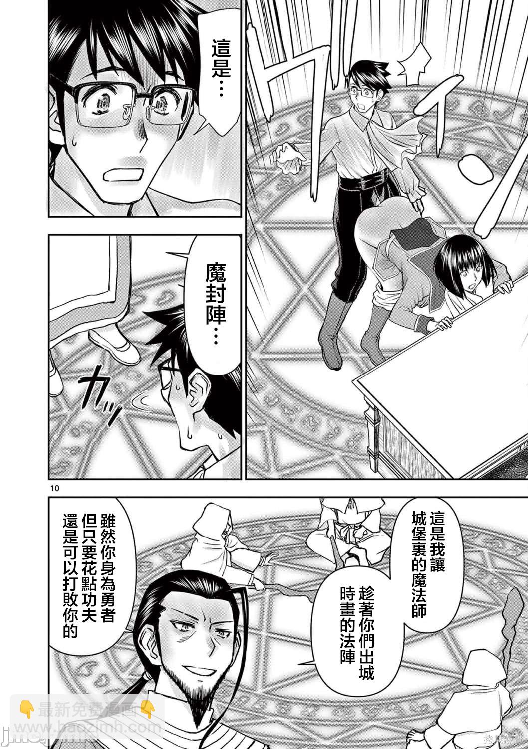 異世界不倫勇者 - 第23話 - 3