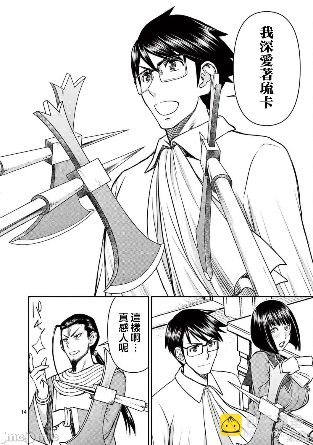 異世界不倫勇者 - 第23話 - 2