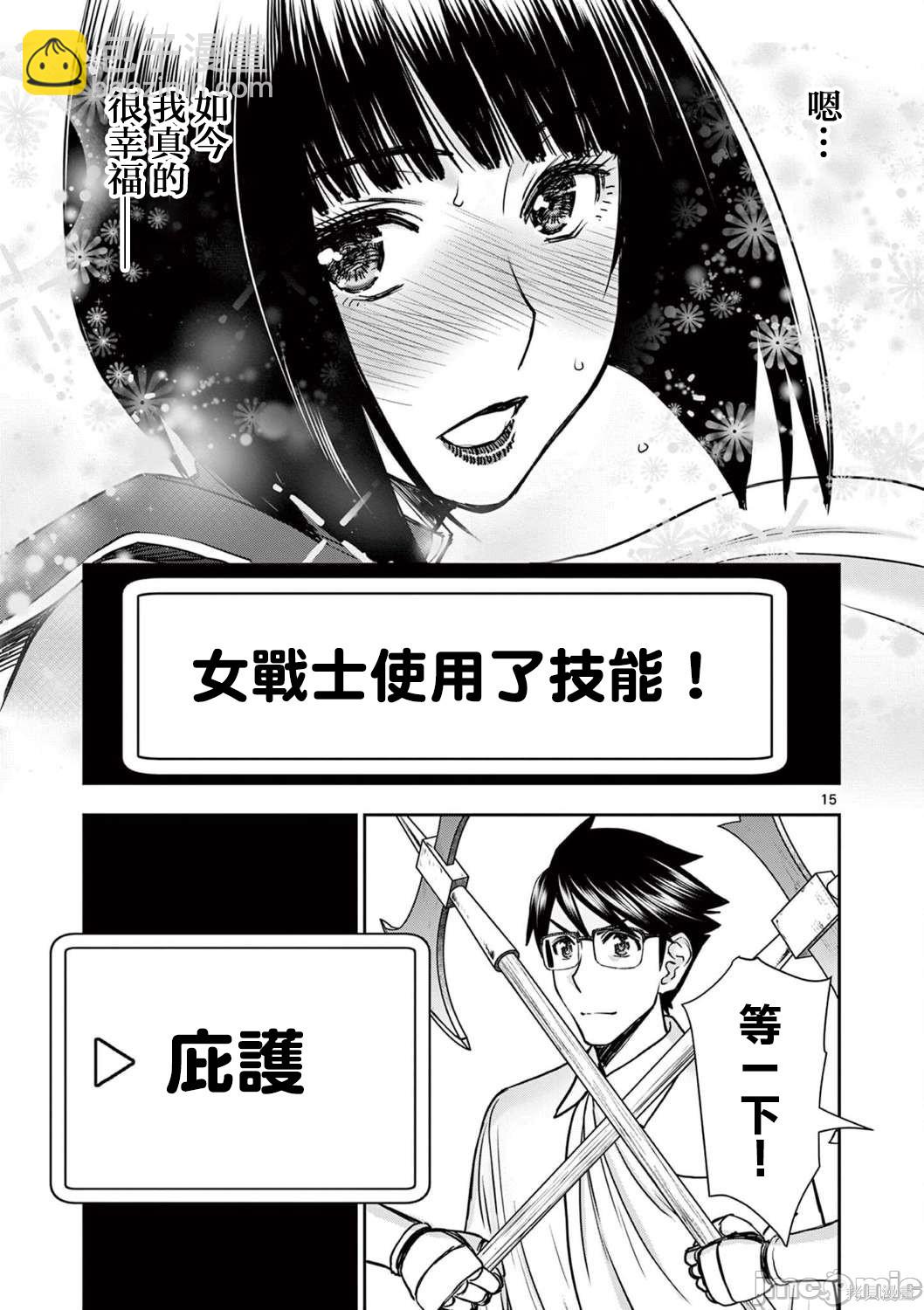 異世界不倫勇者 - 第23話 - 3