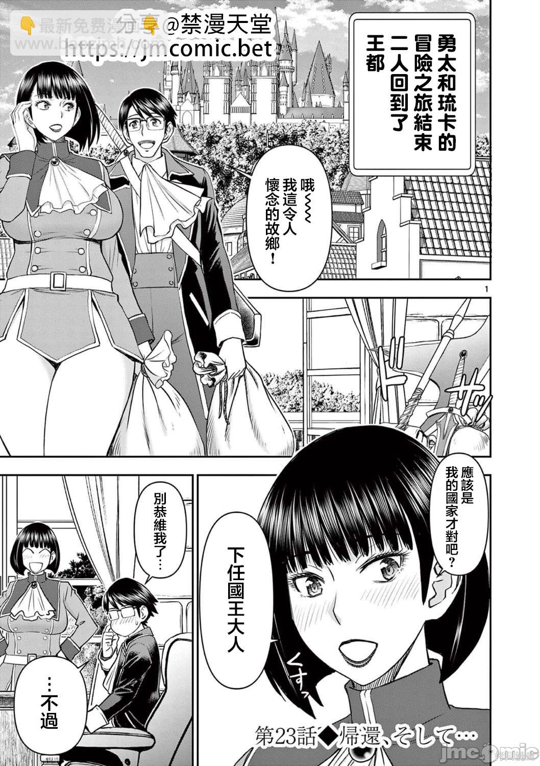 第23話- 異世界不倫勇者- 包子漫畫