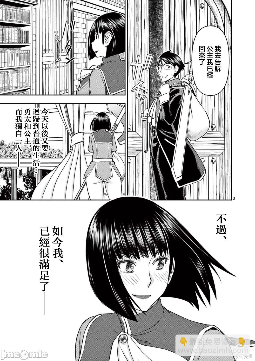 異世界不倫勇者 - 第23話 - 4