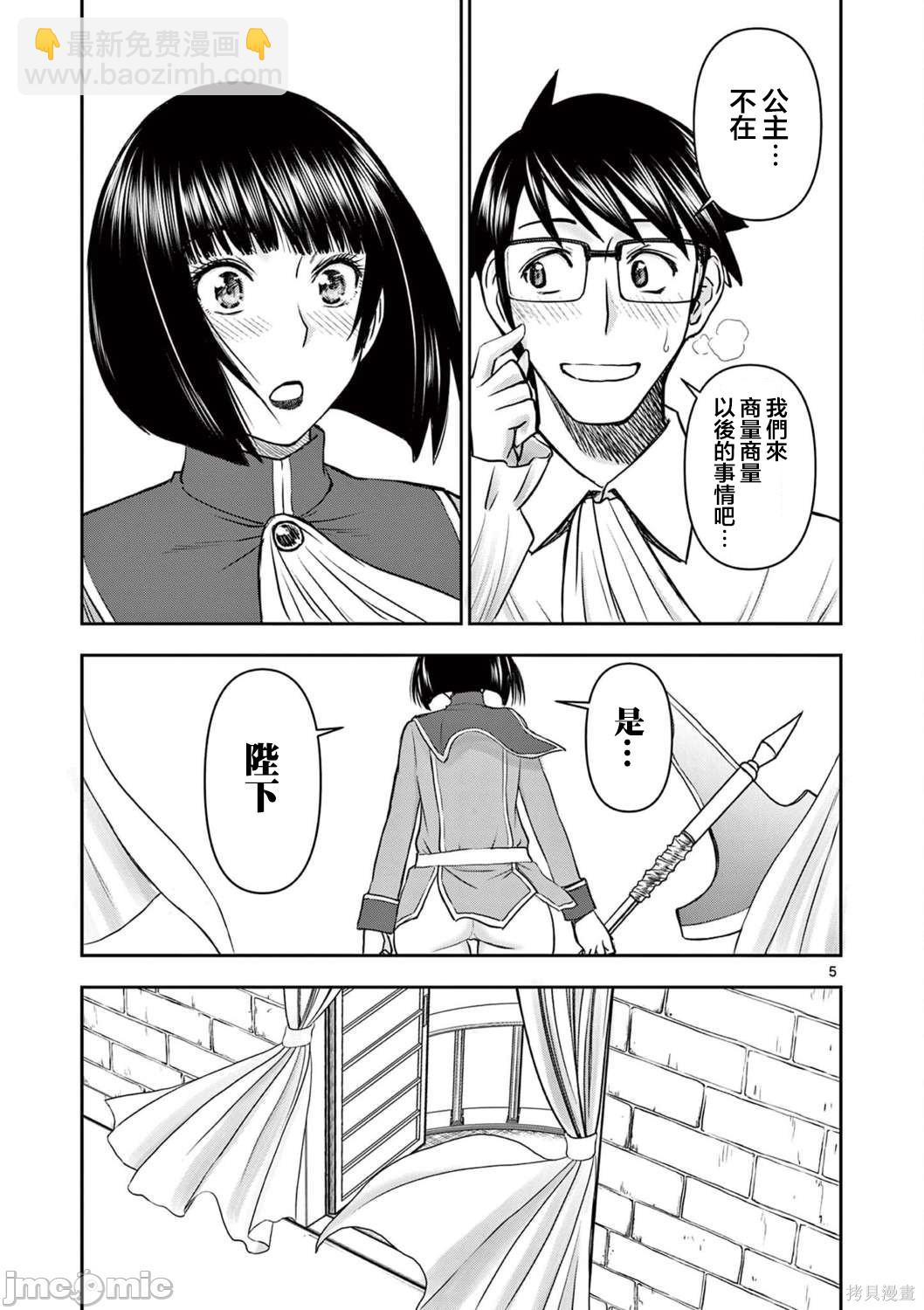 異世界不倫勇者 - 第23話 - 2