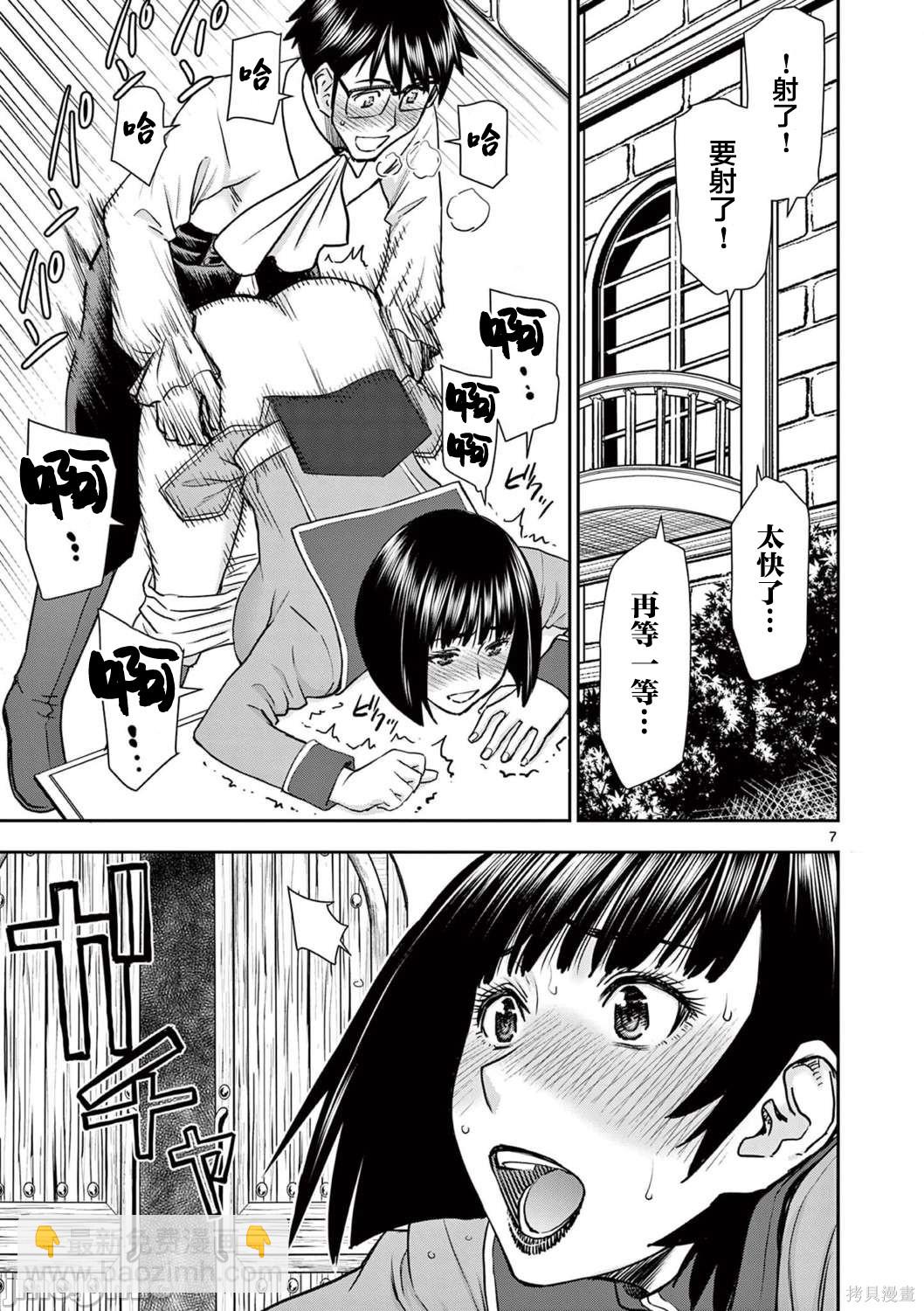 異世界不倫勇者 - 第23話 - 4