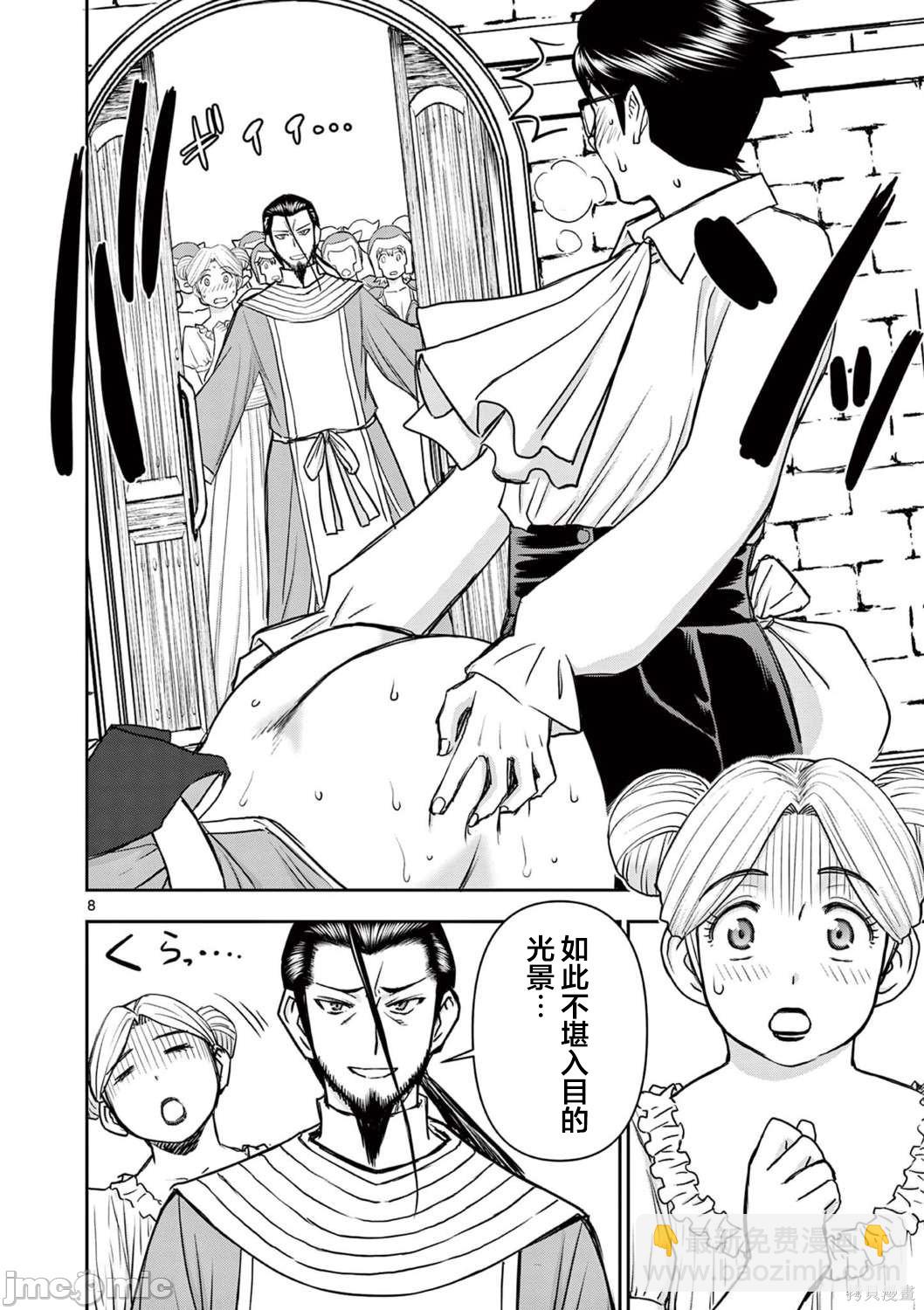 異世界不倫勇者 - 第23話 - 1