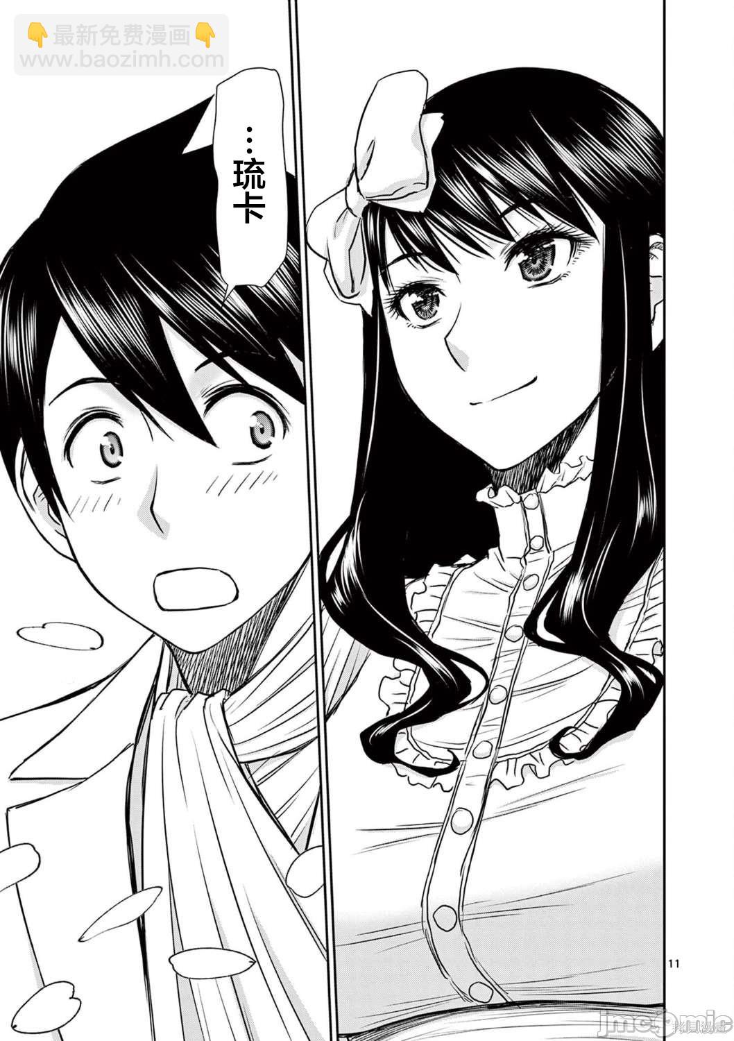 異世界不倫勇者 - 第25話 - 3