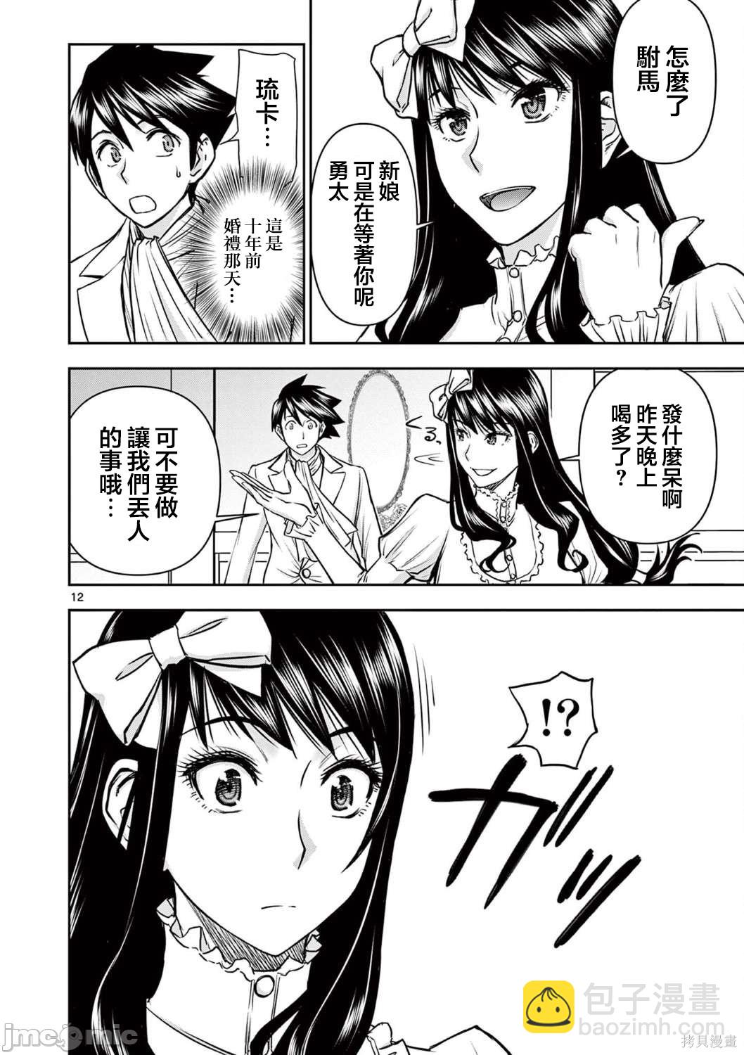 異世界不倫勇者 - 第25話 - 4