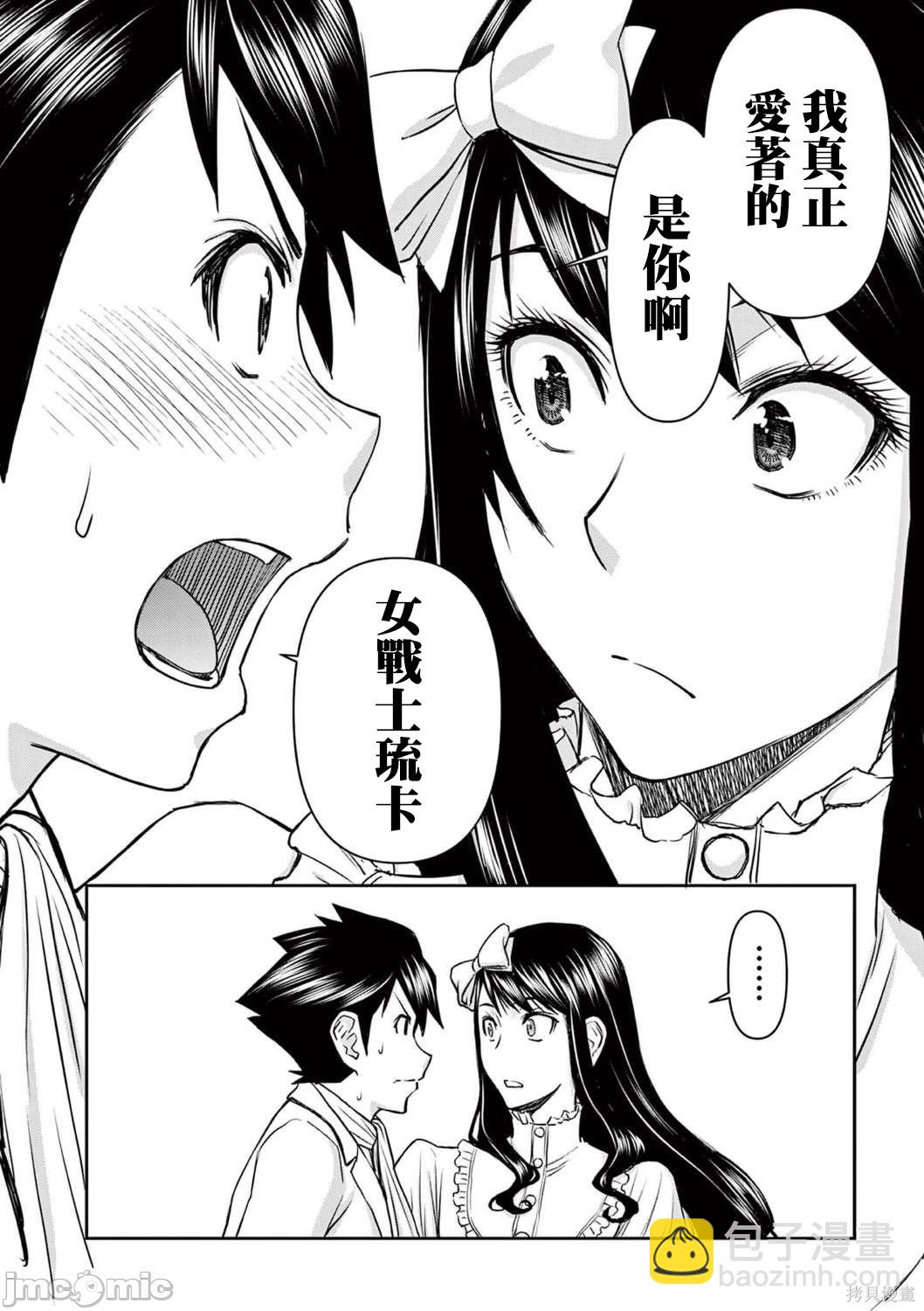 異世界不倫勇者 - 第25話 - 2