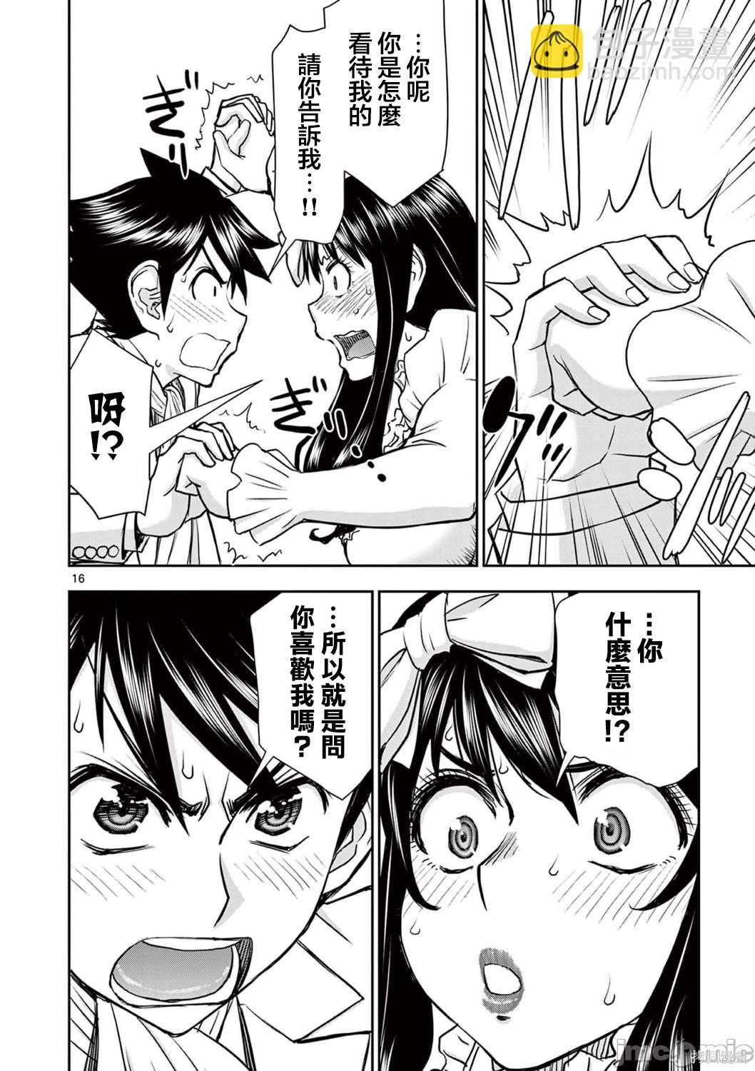 異世界不倫勇者 - 第25話 - 4