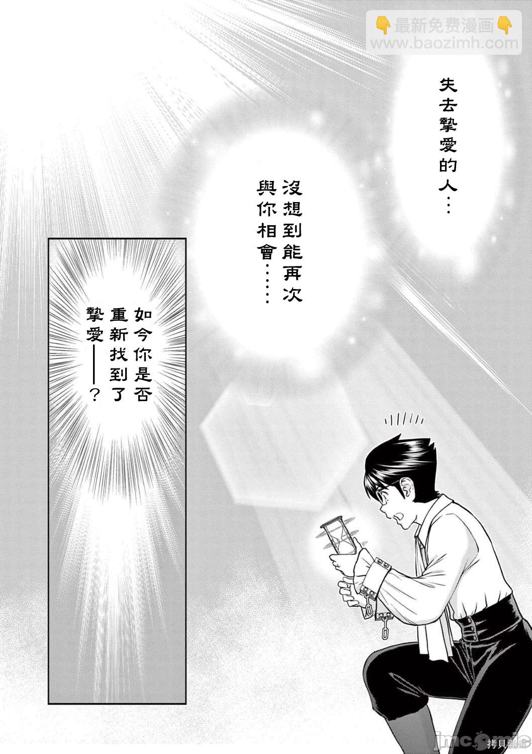 異世界不倫勇者 - 第25話 - 2