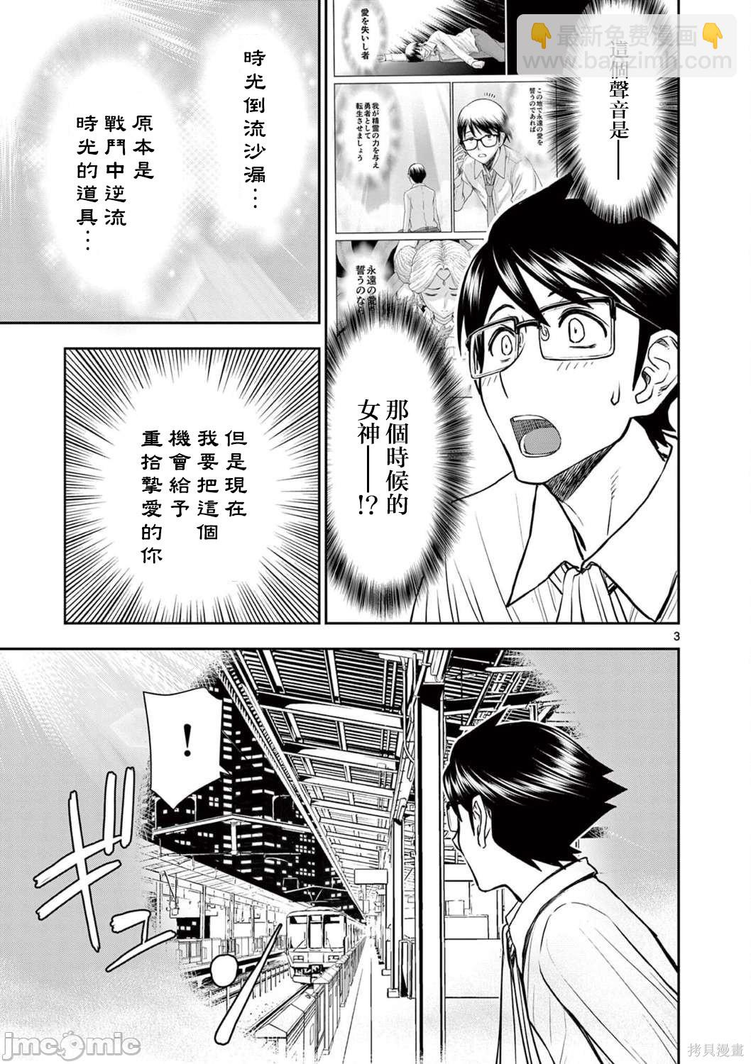 異世界不倫勇者 - 第25話 - 3