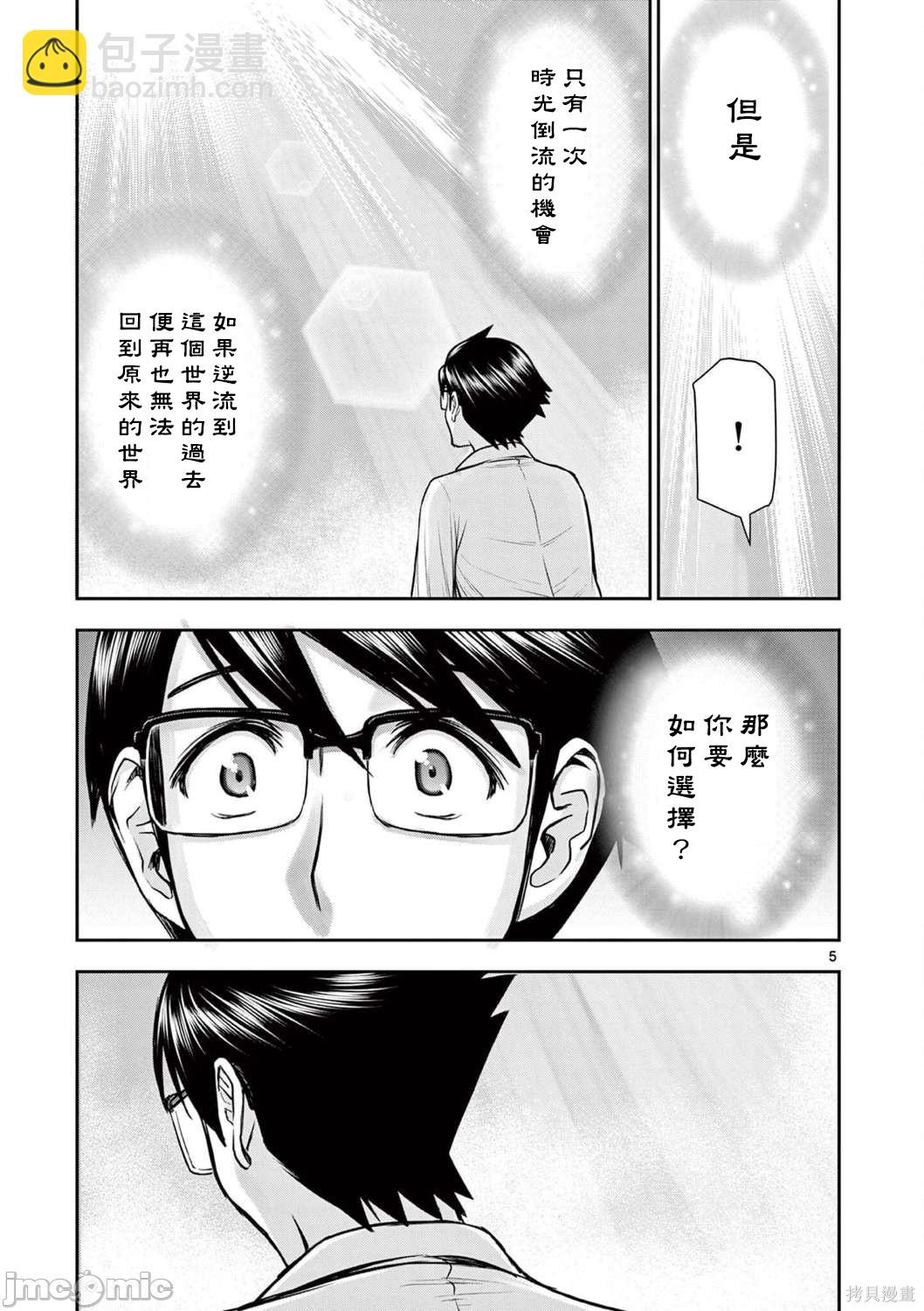 異世界不倫勇者 - 第25話 - 1