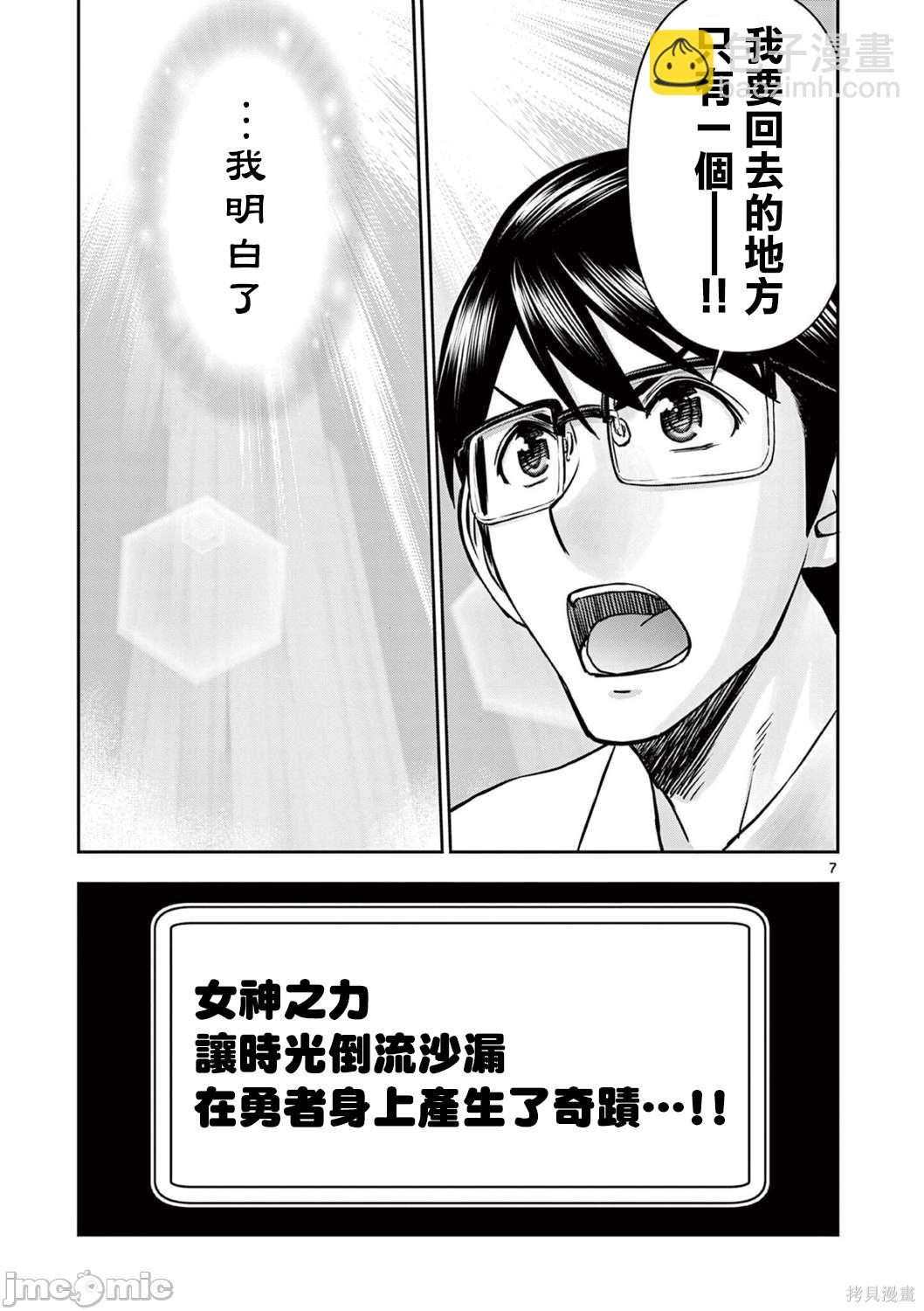 異世界不倫勇者 - 第25話 - 3