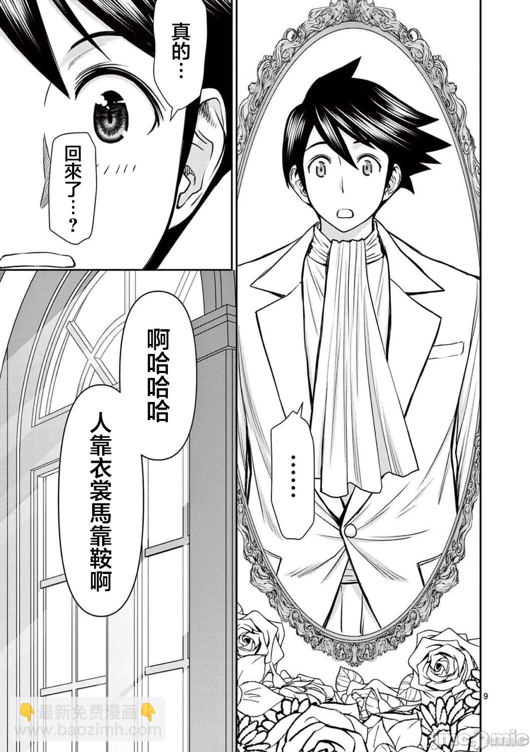 異世界不倫勇者 - 第25話 - 1