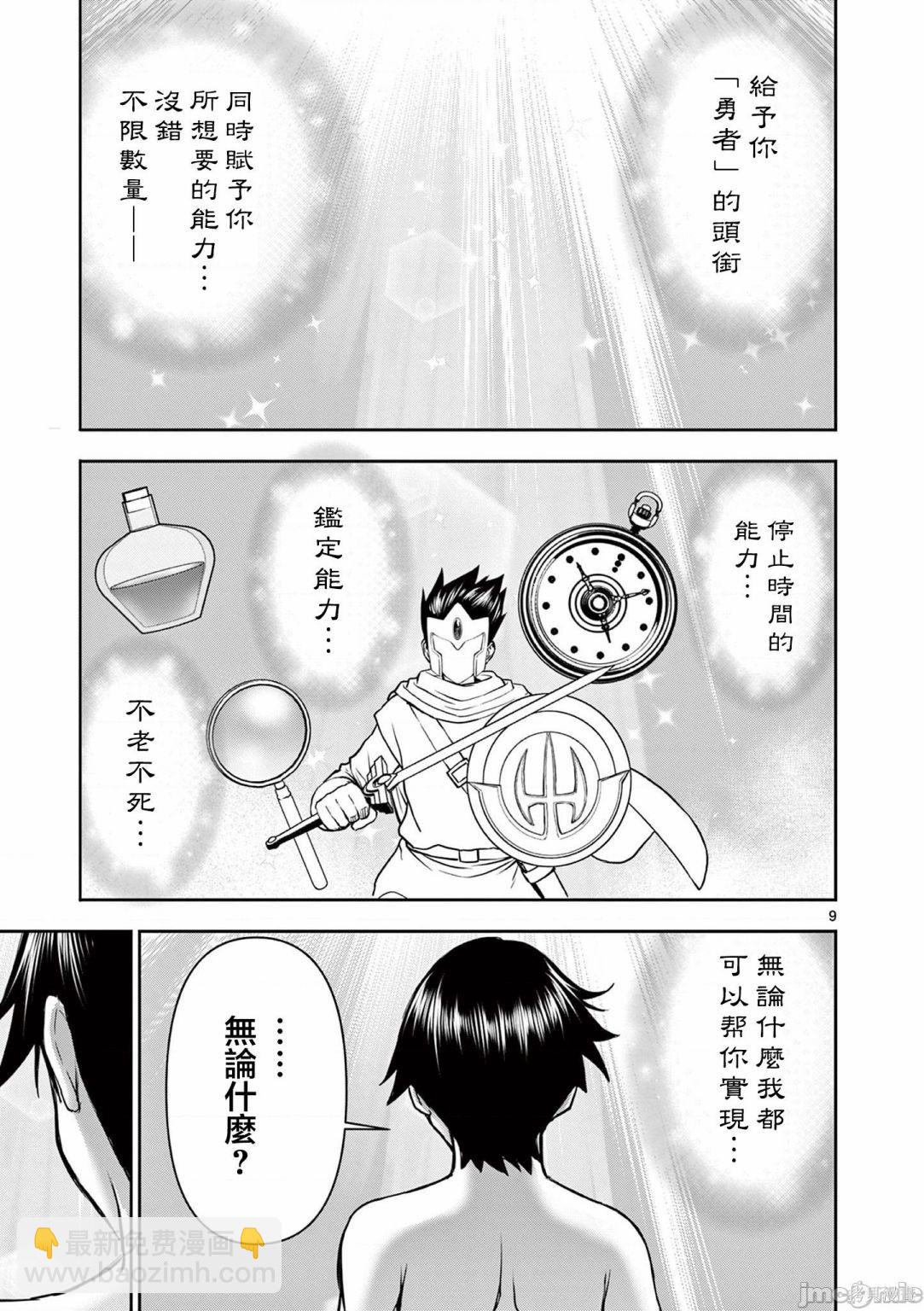 異世界不倫勇者 - 02卷第1話 - 4