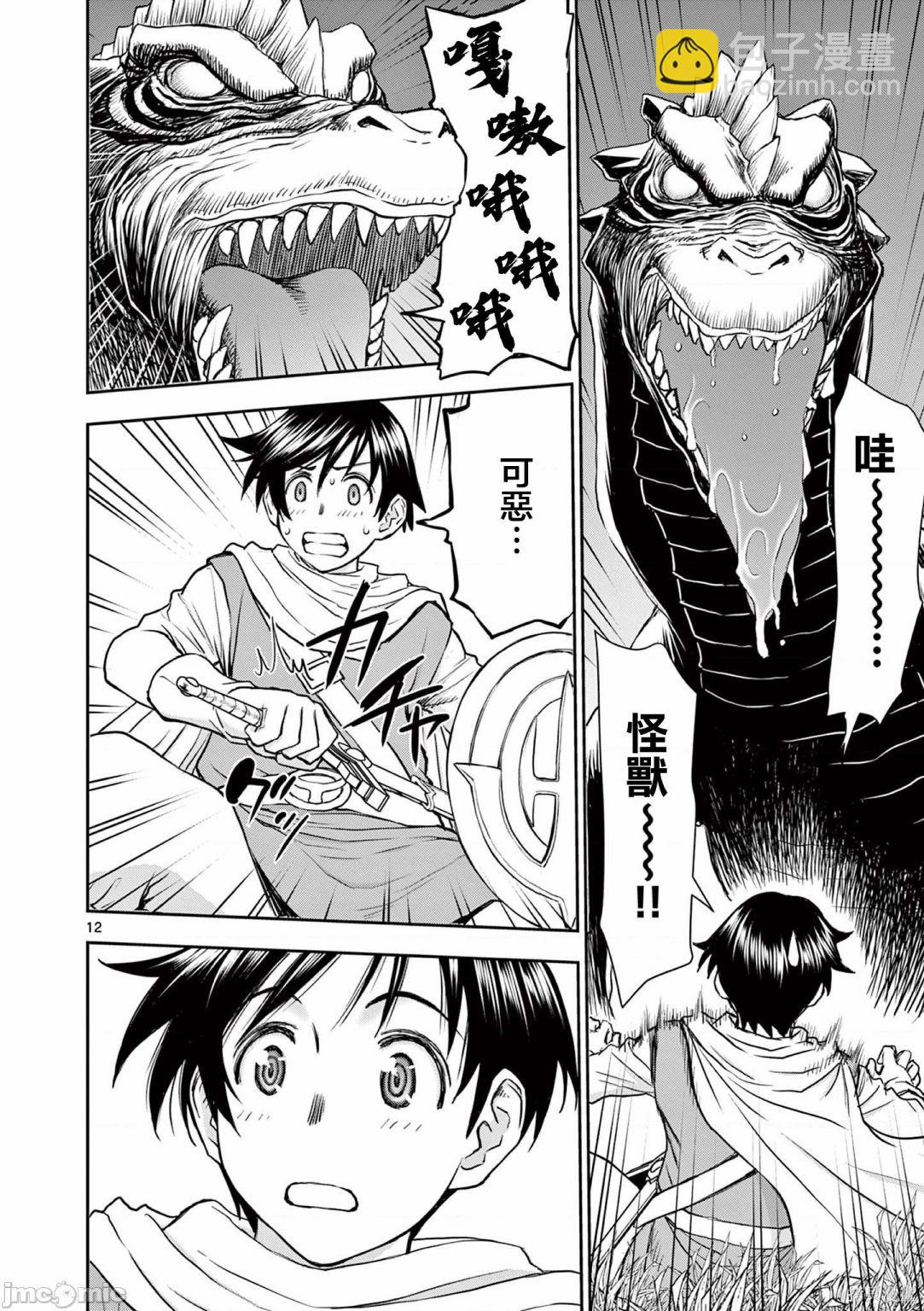 異世界不倫勇者 - 02卷第1話 - 1