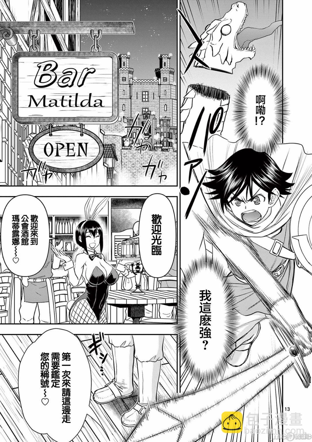 異世界不倫勇者 - 02卷第1話 - 2