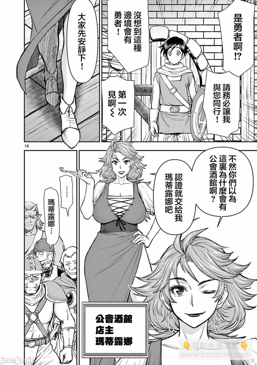 異世界不倫勇者 - 02卷第1話 - 5