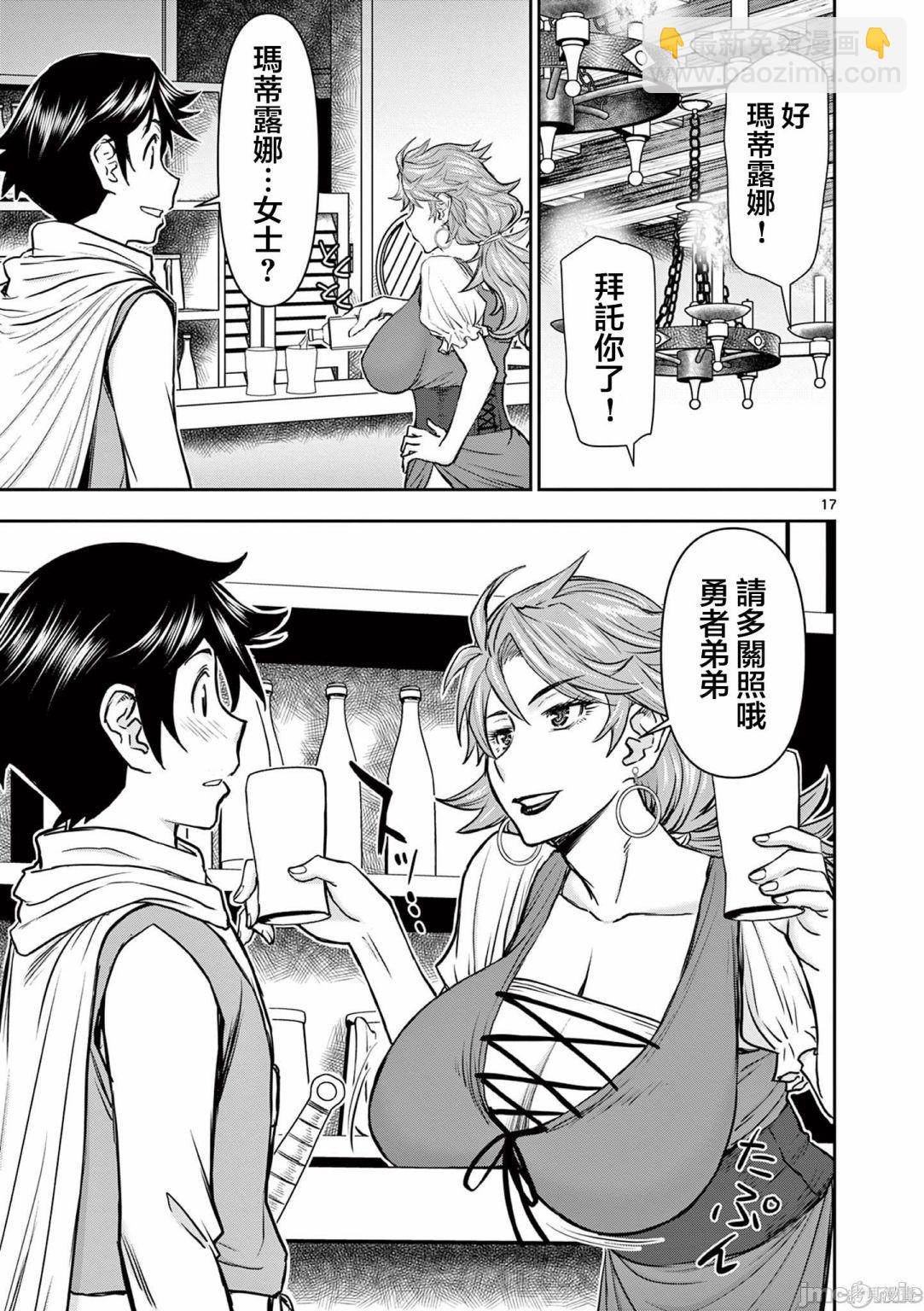 異世界不倫勇者 - 02卷第1話 - 6