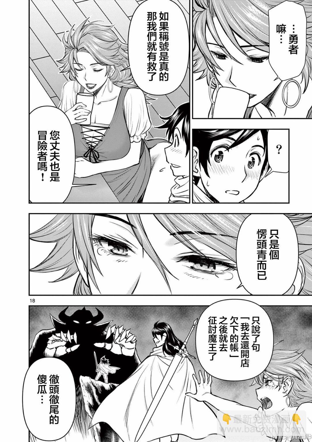 異世界不倫勇者 - 02卷第1話 - 1