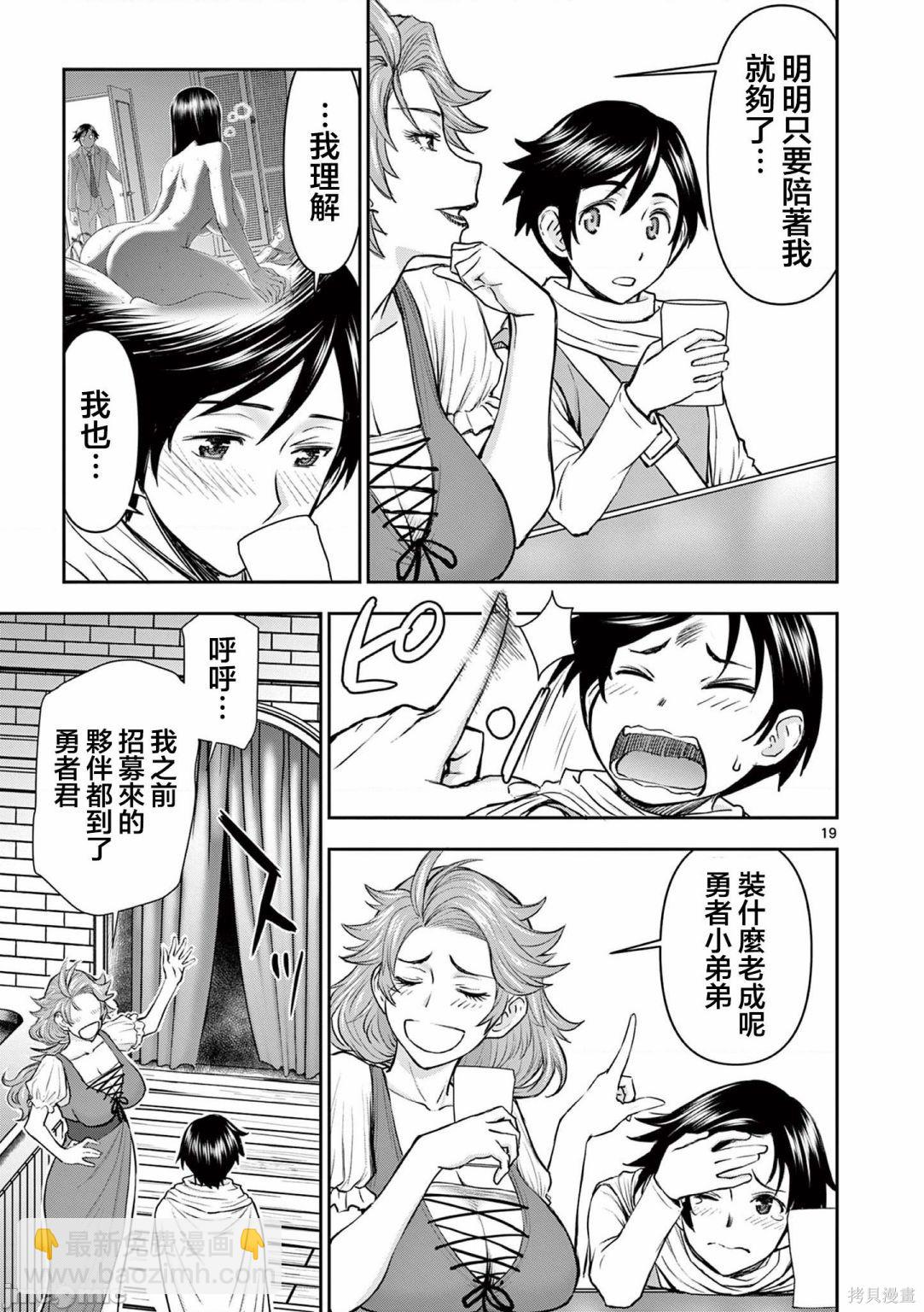 異世界不倫勇者 - 02卷第1話 - 2