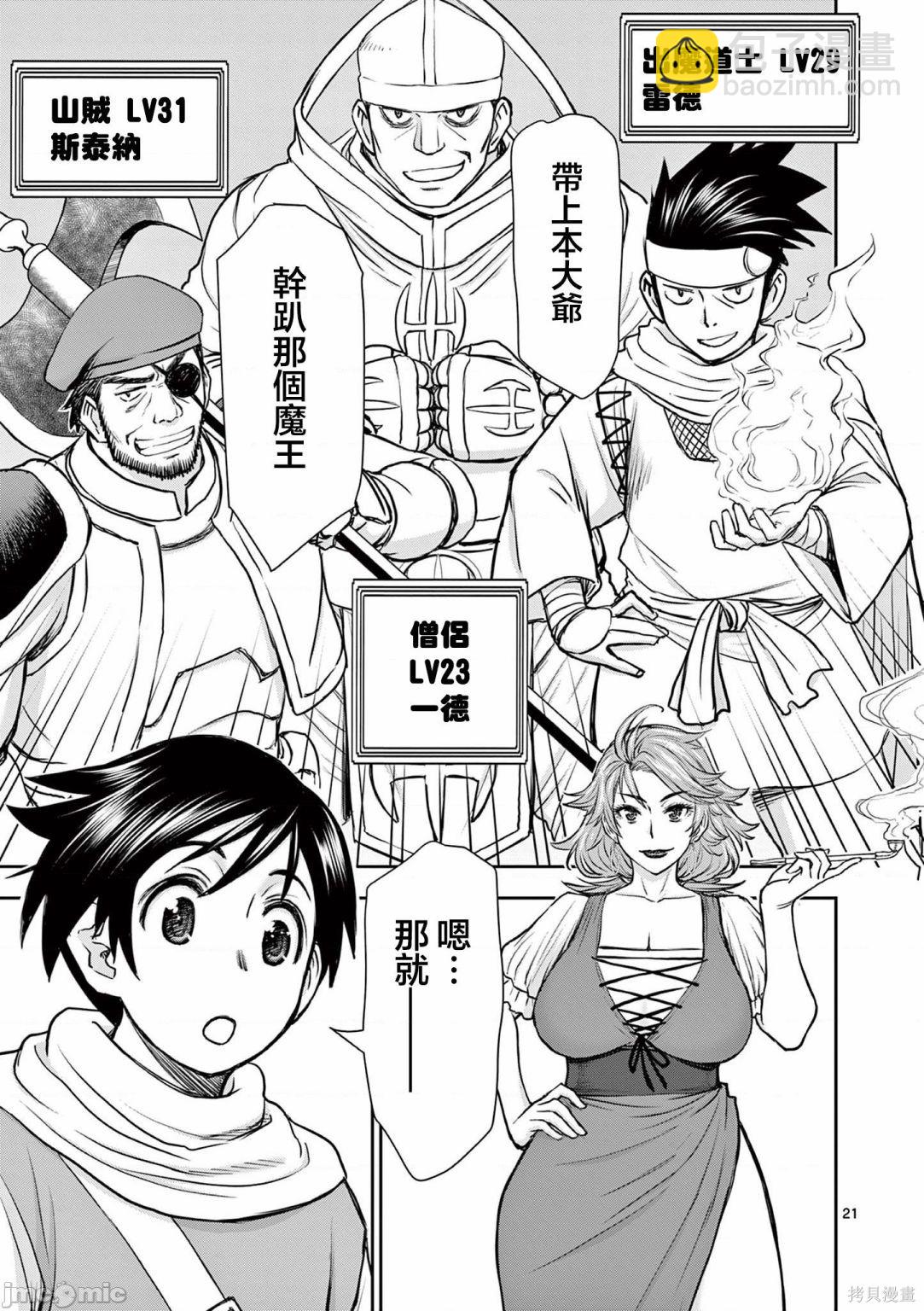 異世界不倫勇者 - 02卷第1話 - 4