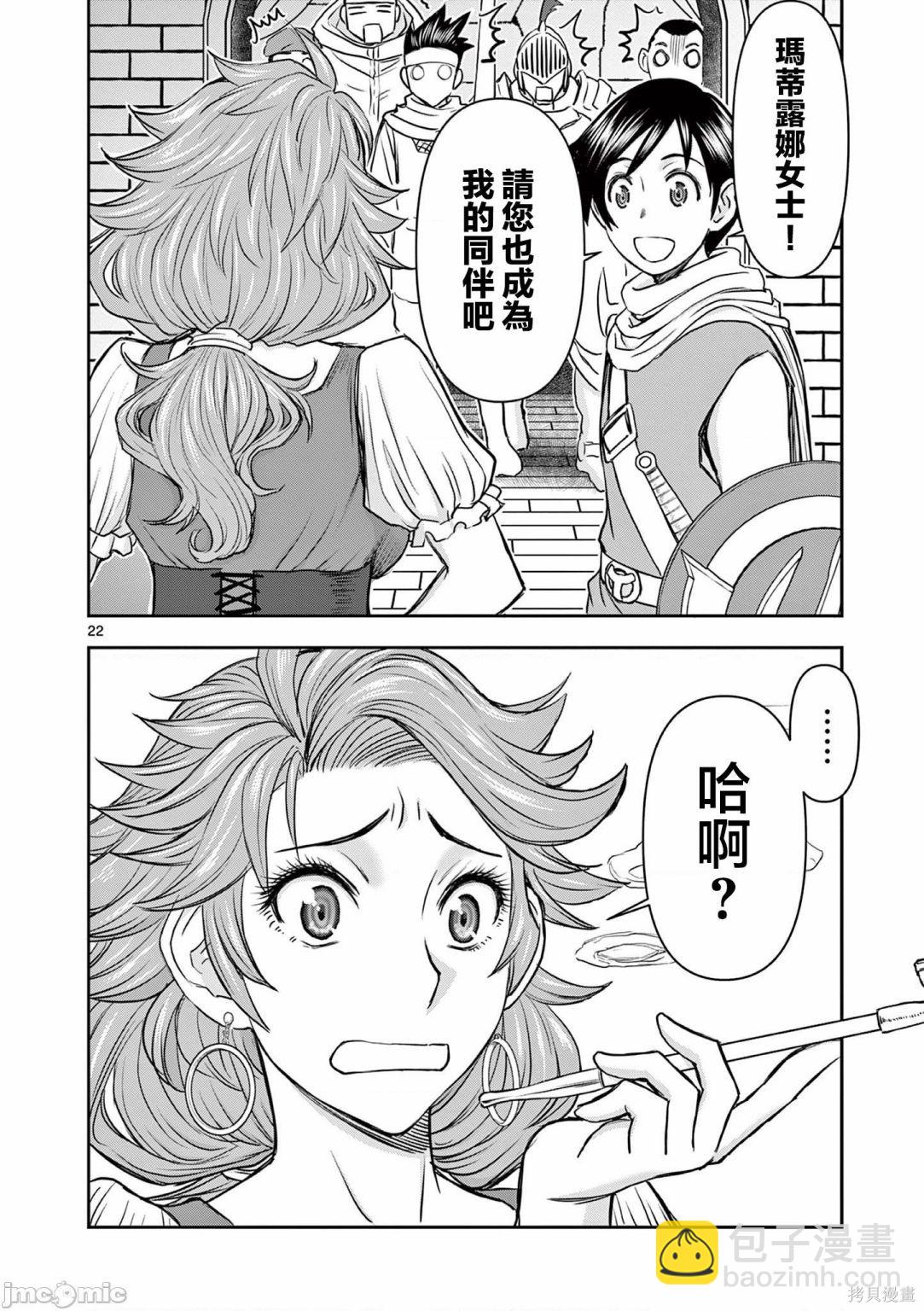 異世界不倫勇者 - 02卷第1話 - 5