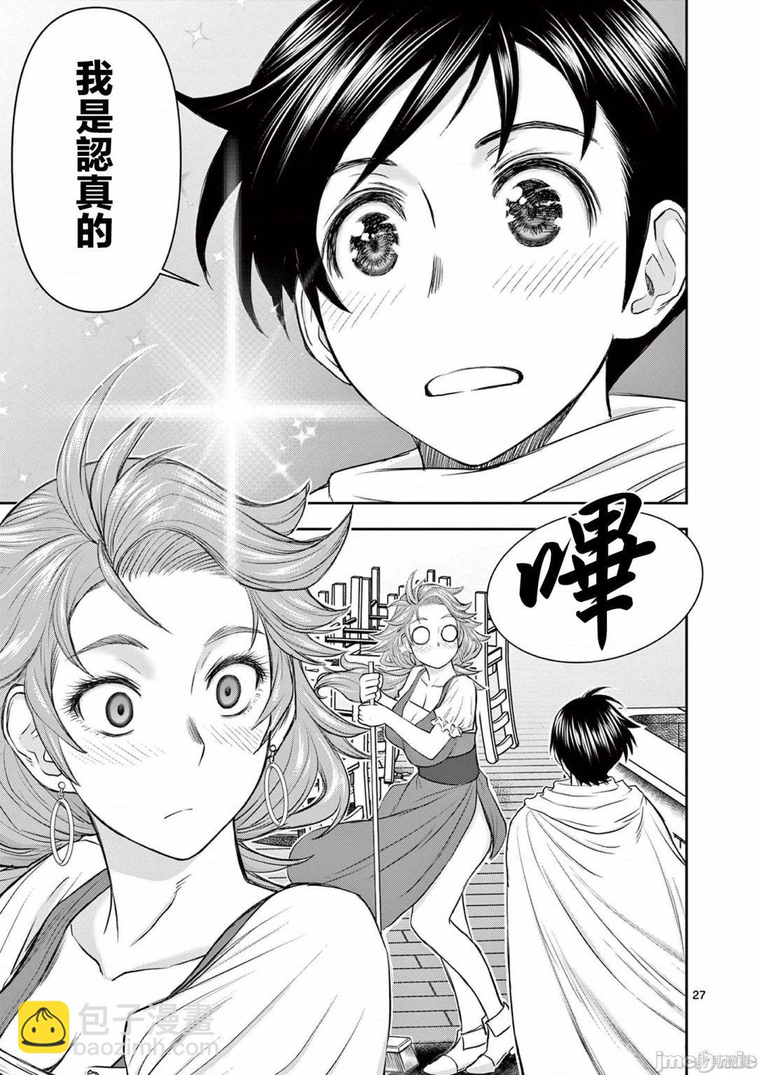 異世界不倫勇者 - 02卷第1話 - 4