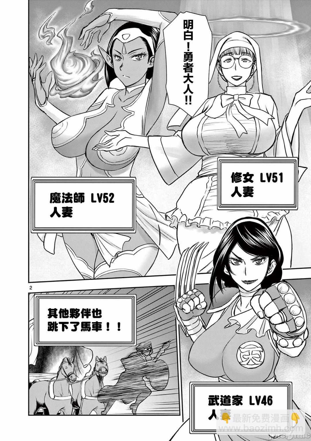 異世界不倫勇者 - 02卷第1話 - 3