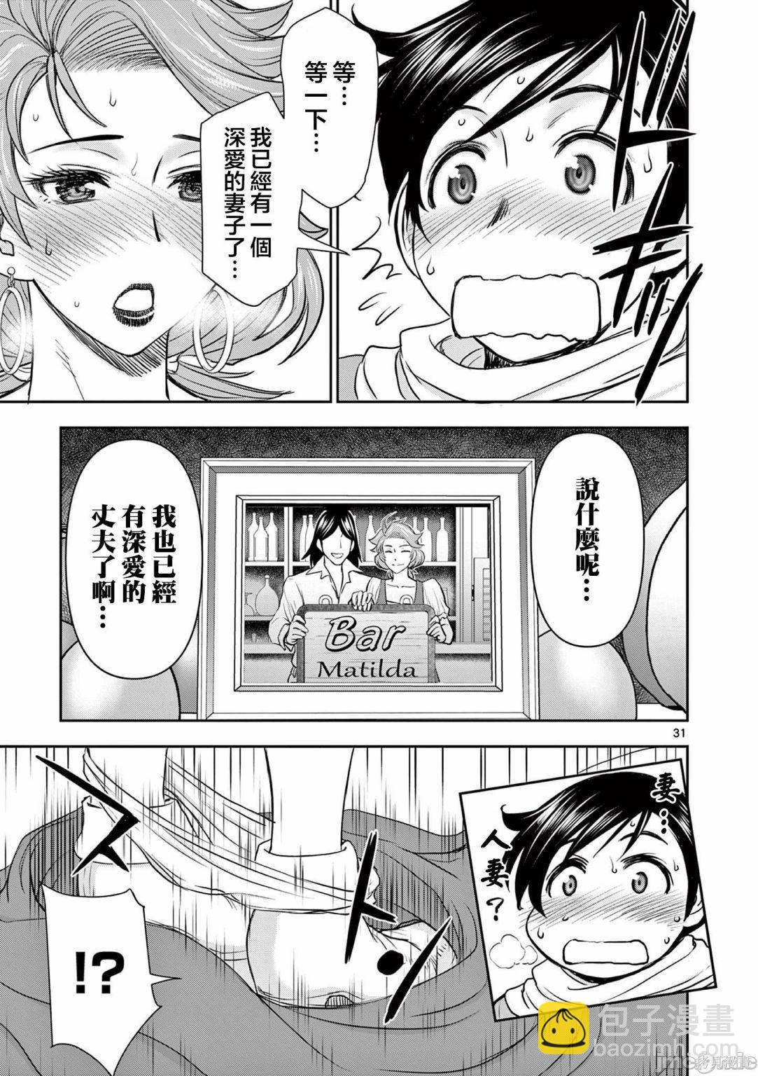 異世界不倫勇者 - 02卷第1話 - 2