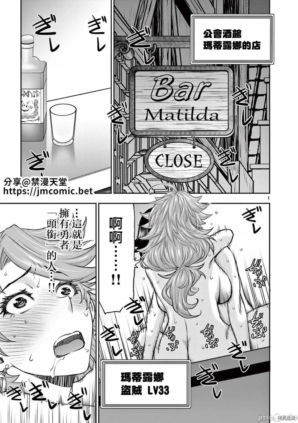 異世界不倫勇者 - 02卷第3話 - 1