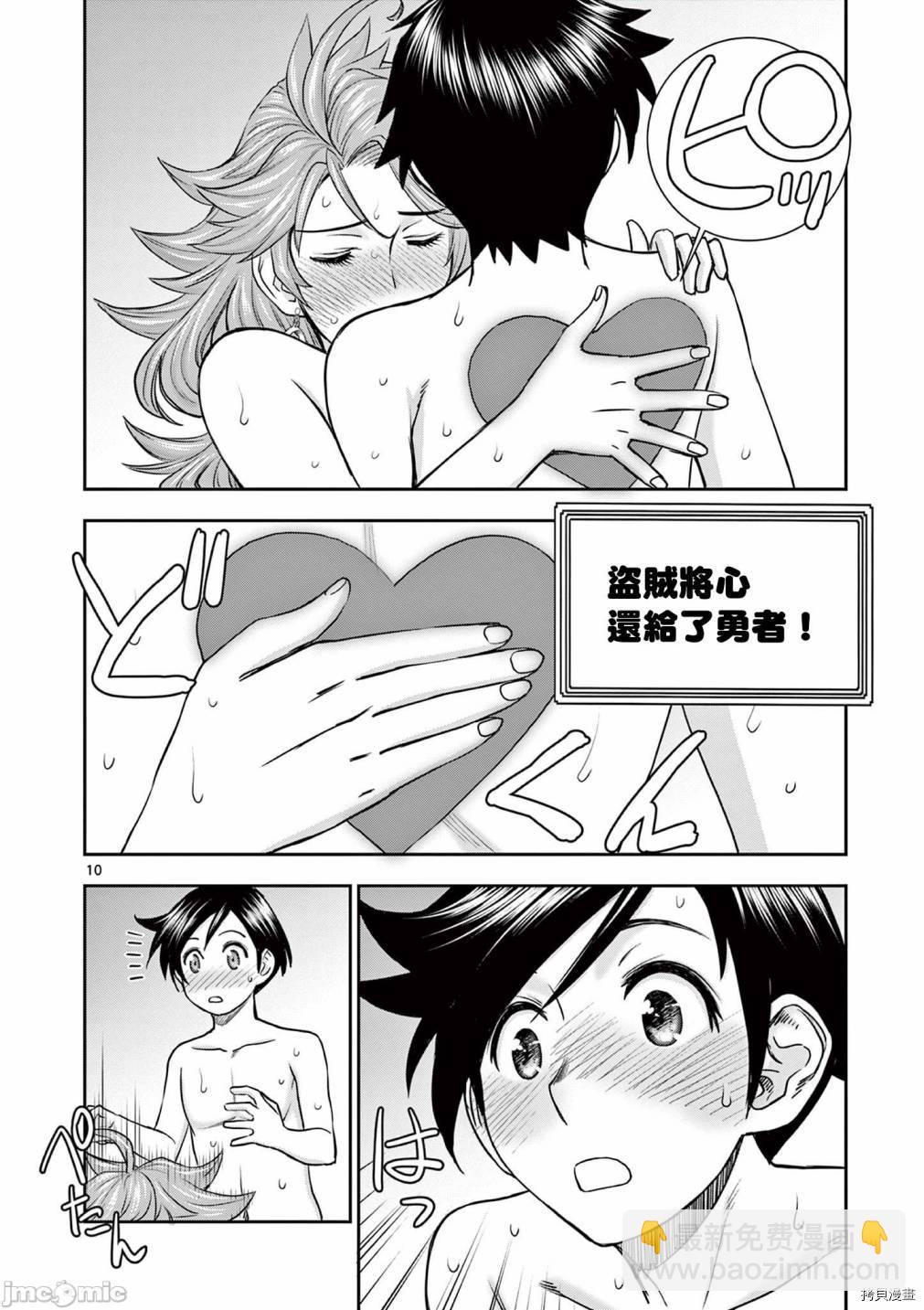 異世界不倫勇者 - 02卷第3話 - 2