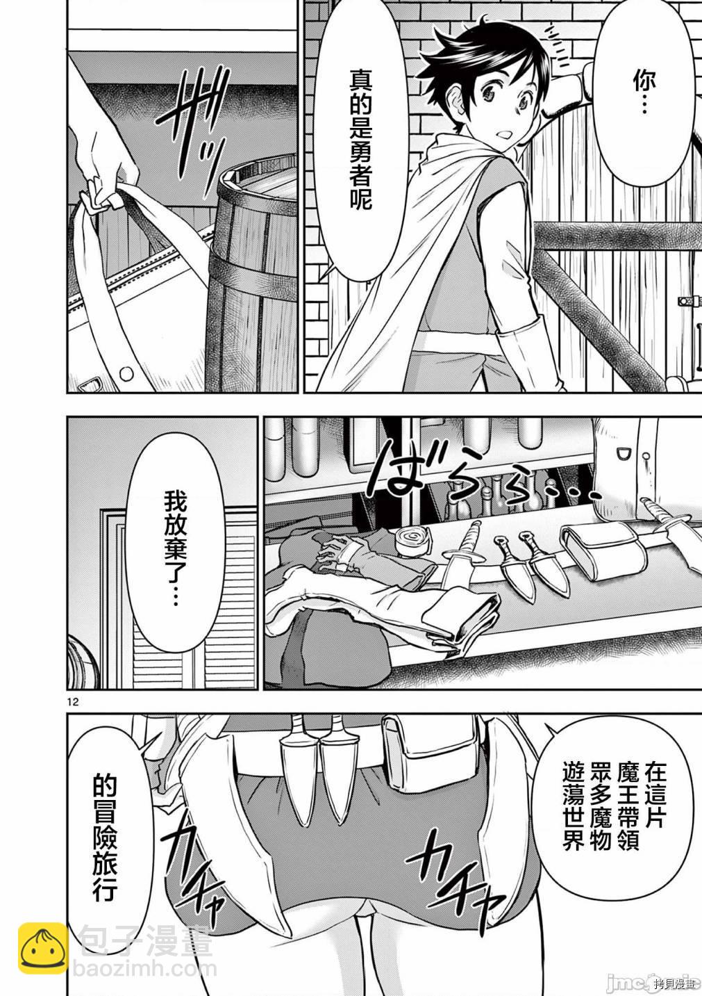 異世界不倫勇者 - 02卷第3話 - 4