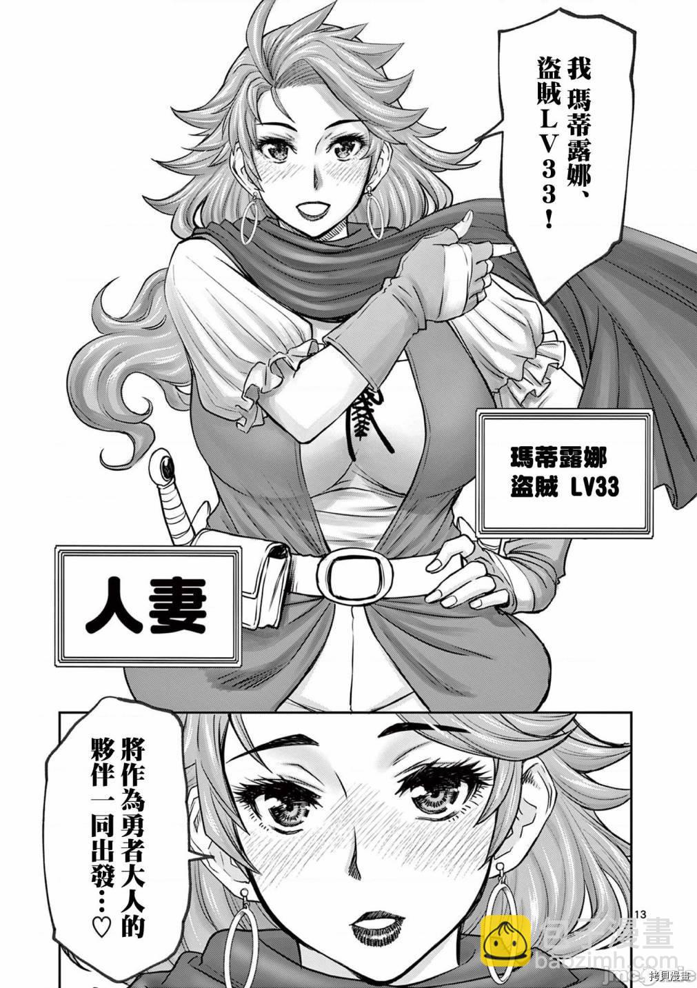 異世界不倫勇者 - 02卷第3話 - 1