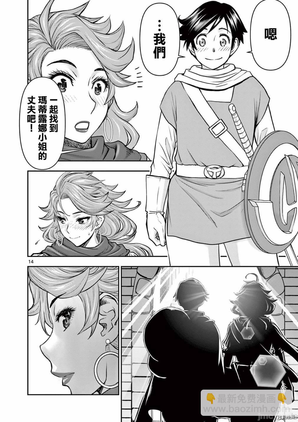 異世界不倫勇者 - 02卷第3話 - 2