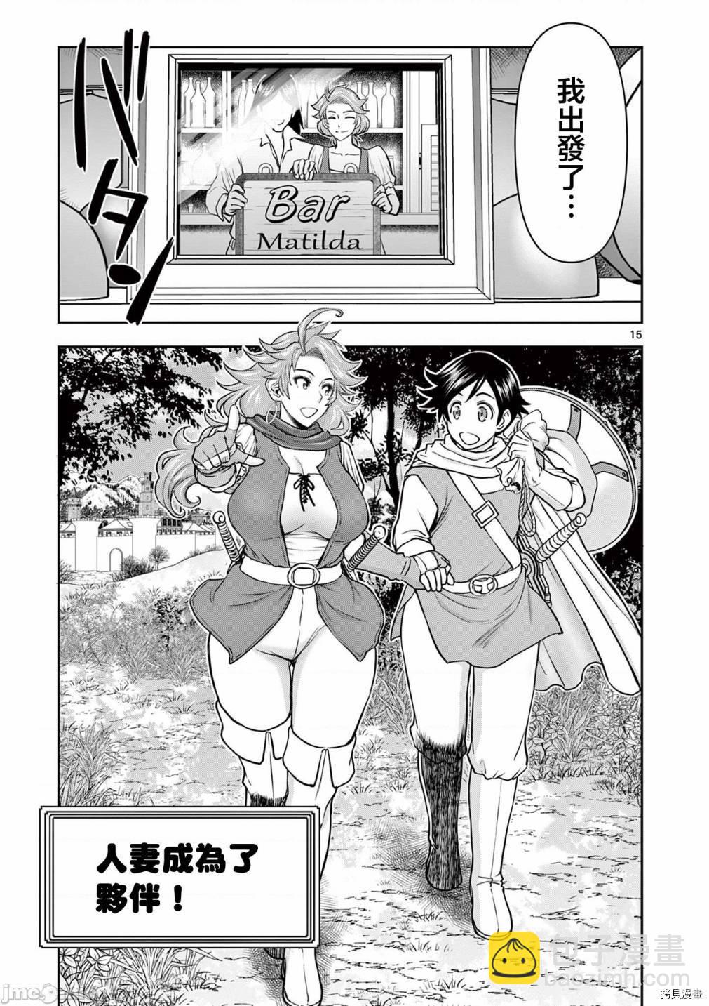 異世界不倫勇者 - 02卷第3話 - 3