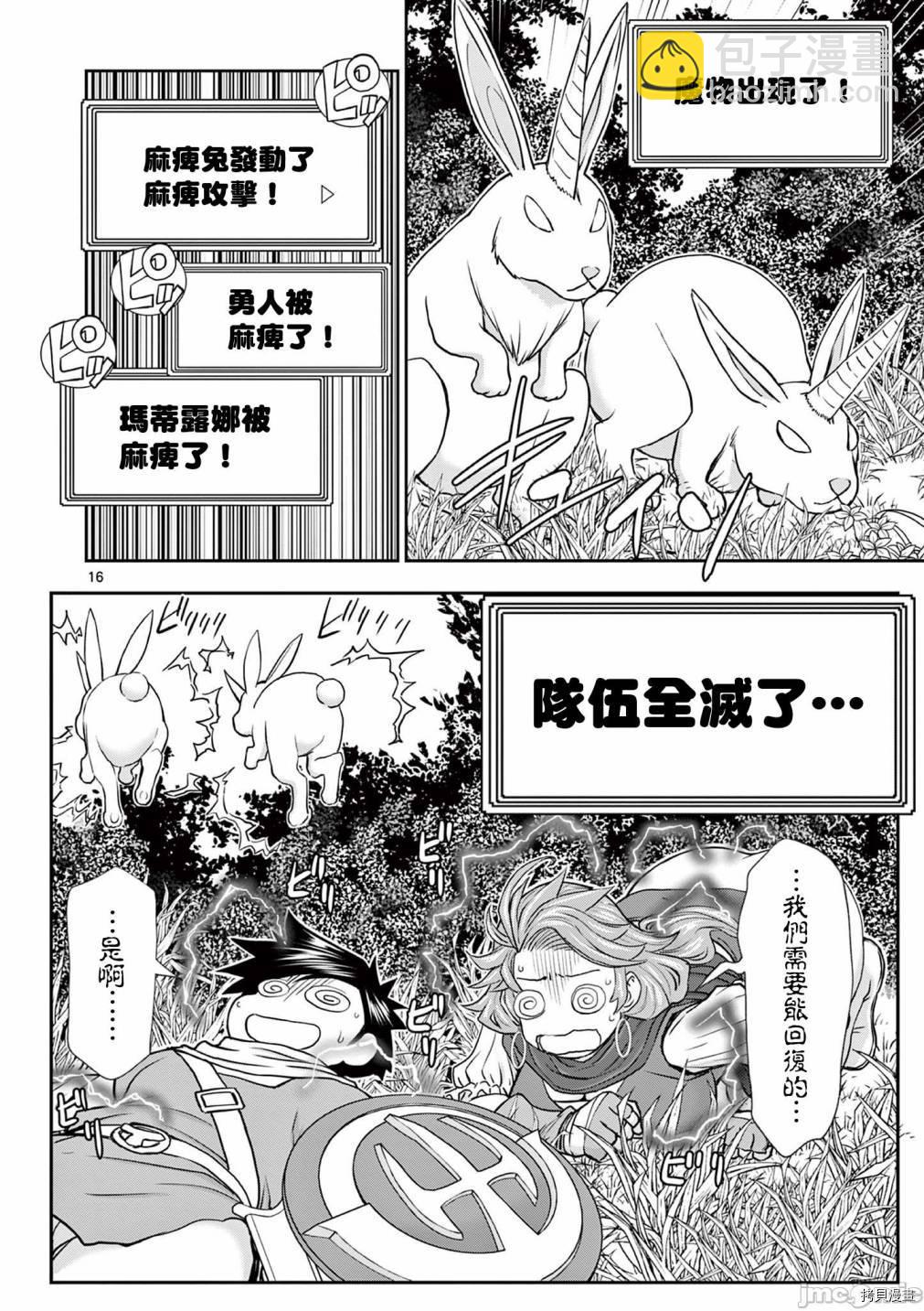 異世界不倫勇者 - 02卷第3話 - 4