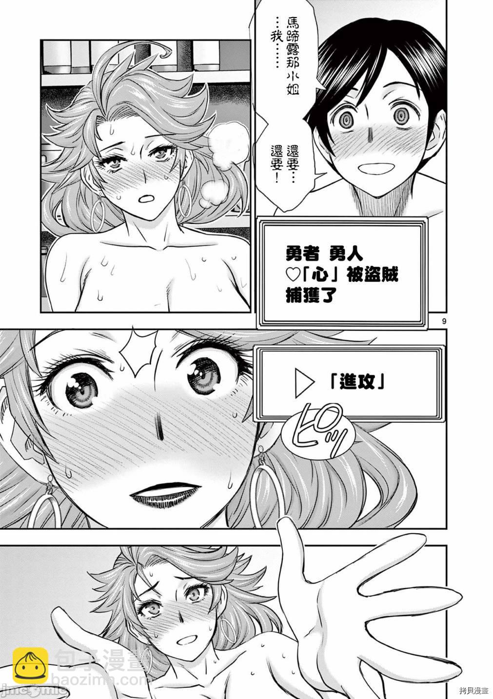 異世界不倫勇者 - 02卷第3話 - 1