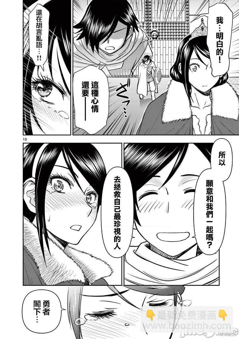 異世界不倫勇者 - 02卷第5話 - 3