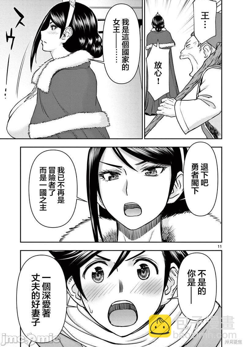 異世界不倫勇者 - 02卷第5話 - 4