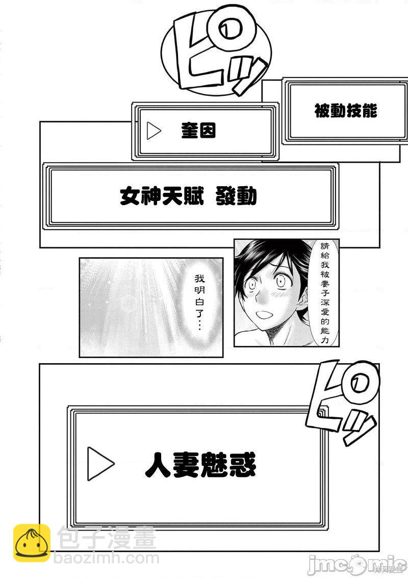 異世界不倫勇者 - 02卷第5話 - 1