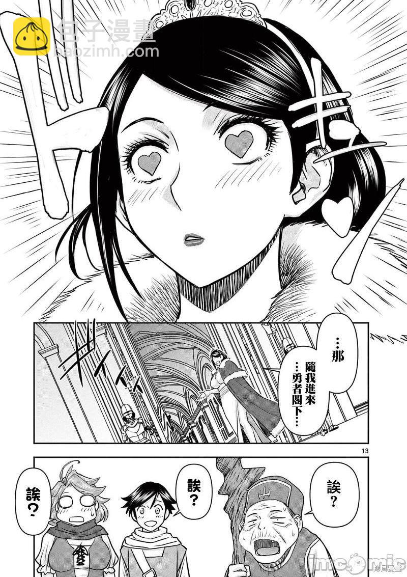 異世界不倫勇者 - 02卷第5話 - 2