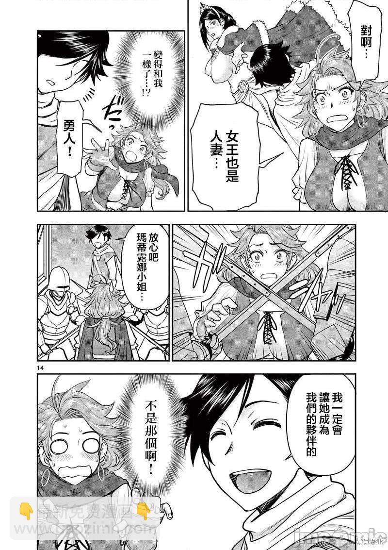 異世界不倫勇者 - 02卷第5話 - 3