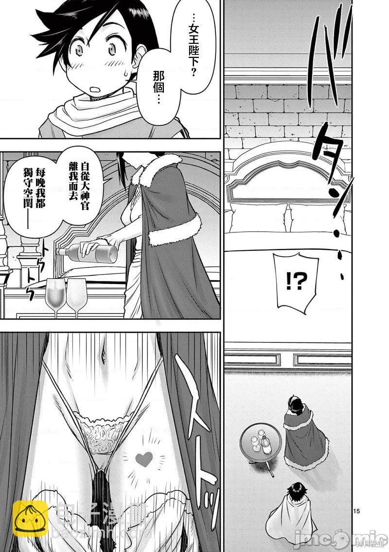 異世界不倫勇者 - 02卷第5話 - 4