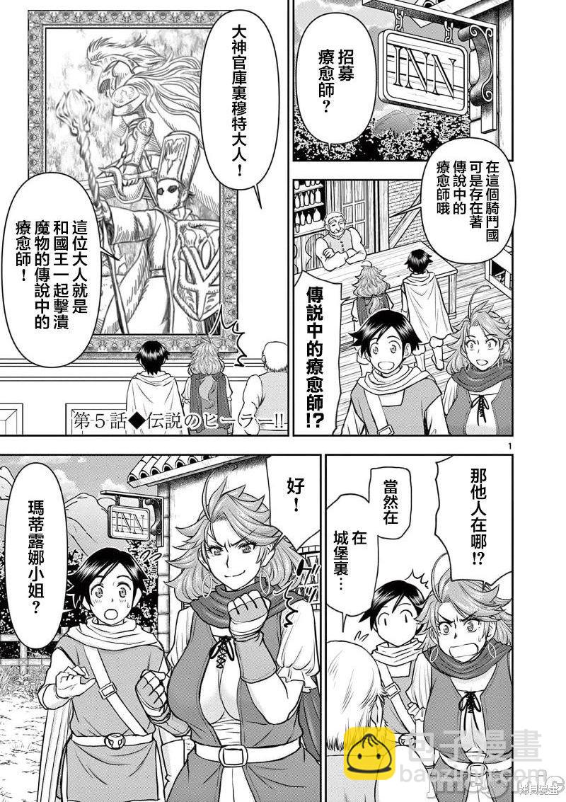 異世界不倫勇者 - 02卷第5話 - 2