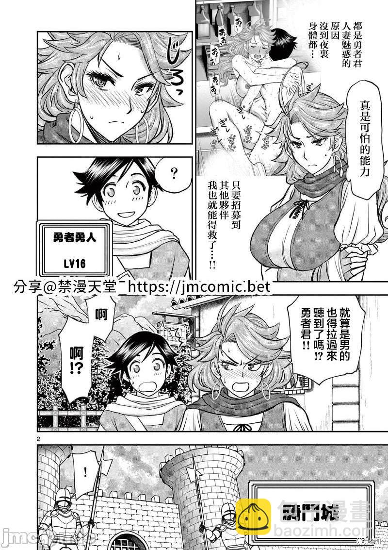 異世界不倫勇者 - 02卷第5話 - 3