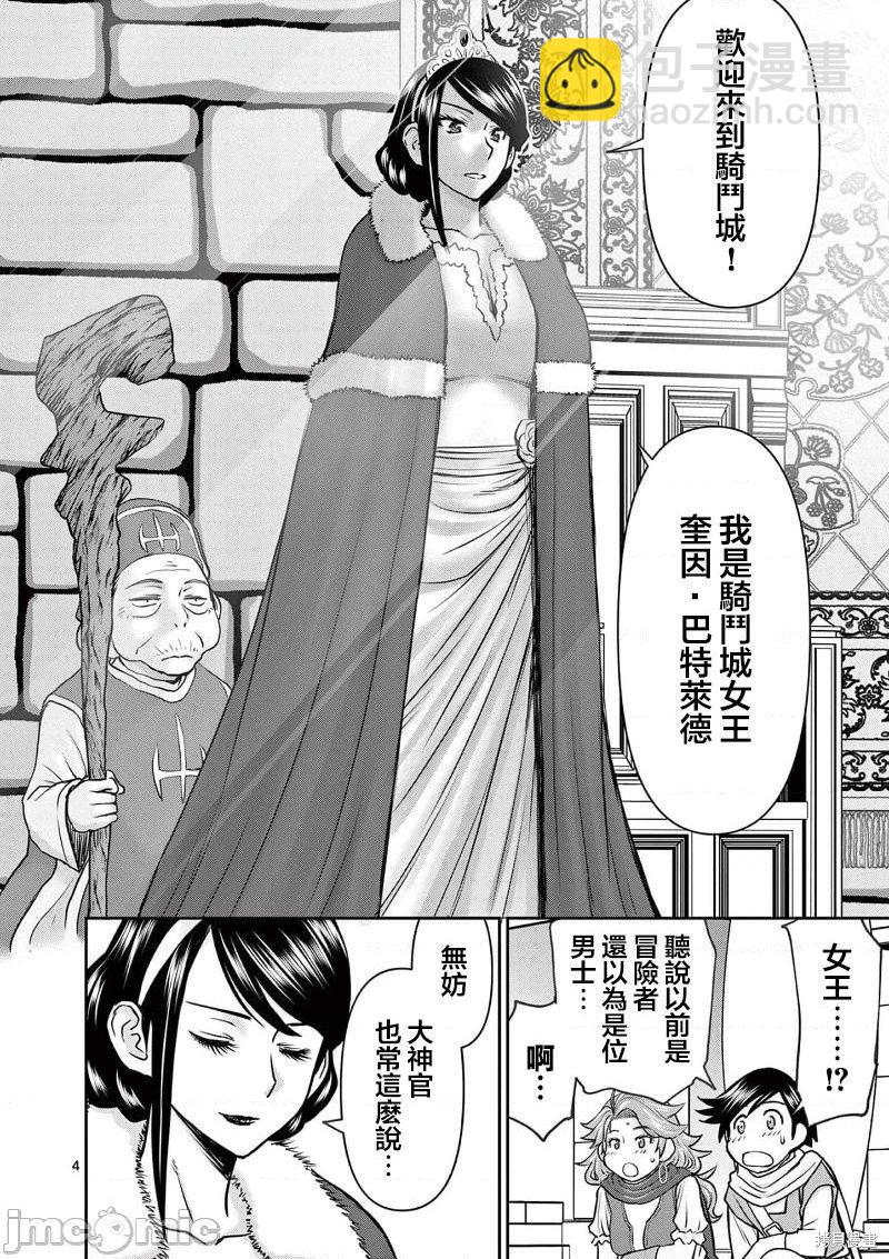 異世界不倫勇者 - 02卷第5話 - 1